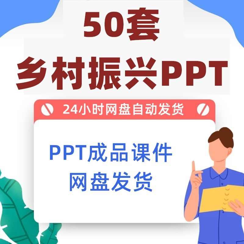 2023乡村振兴ppt素材模板课件智慧农业现代化产业转型新农村建设
