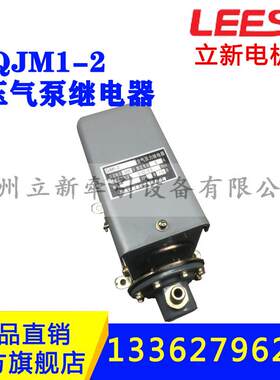 空气压力继电器QJM1-2 250/550V矿用电机车配件10T气泵直流电机