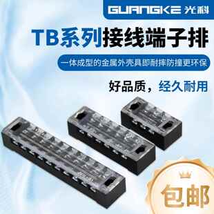 TB接线 线端子台 大电流15A25A45A接线 线排 多位固定式接线 线板