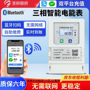 手机扫码充值电表家用出租房智能电表自助缴费远程三相预付费电表