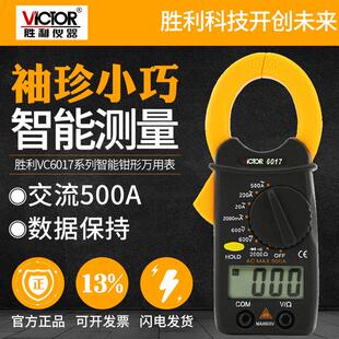 制冷维修电工钳表多功能 VICTOR胜利VC6017数字钳形表小电流表