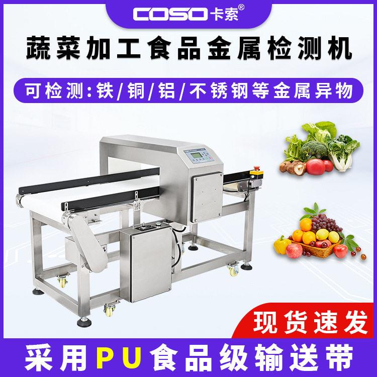 食品金属探测器食品工厂金属检测仪输送式金属检测设备金检机厂家