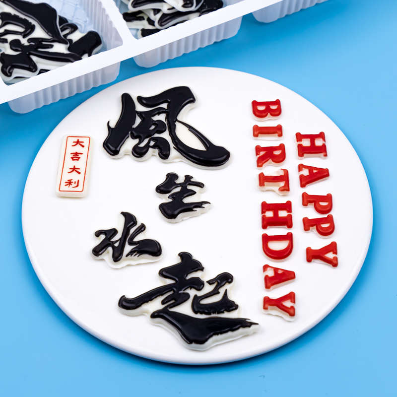 巧克力风生水起蛋糕装饰成品摆件男士照镜子老爸生日网红烘焙插件