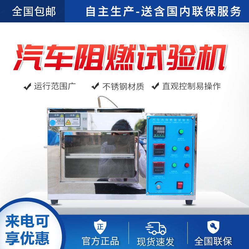 灼热试丝试验针焰漏电起痕UByes-UL9L94水平垂阻直燃测汽车饰内燃