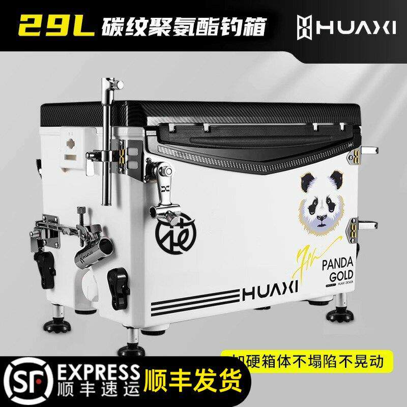 花喜29L钓鱼箱多功能超轻超硬29L聚氨酯四脚升降高坐姿钓鱼箱加硬
