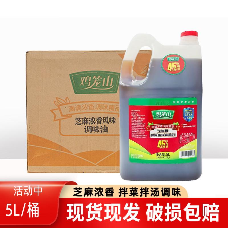 鸡笼山芝麻香植物调和油5L餐饮装凉拌火锅油碟调味油拌菜拌汤香油