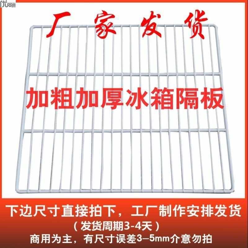 冷藏柜隔板隔层板冰柜层架置物架展示柜网架篦子储物商用隔层网格