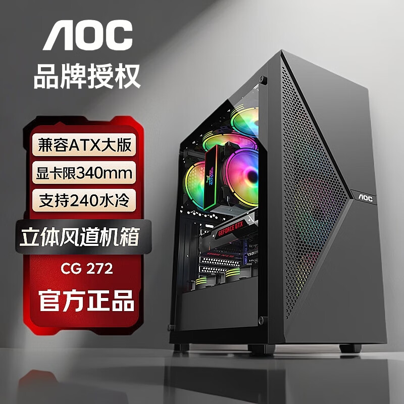 AOC台式机箱CG272电脑游戏办公侧透水冷机箱 支持ATX主板/240冷排