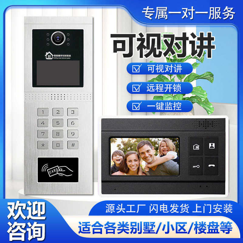 楼宇对讲门铃电话机小区家用单元楼可视对讲楼宇对讲门禁系统套装