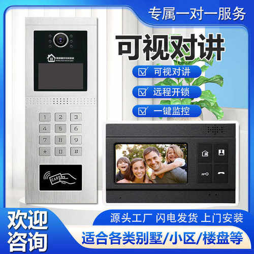 楼宇对讲门铃电话机小区家用单元楼可视对讲楼宇对讲门禁系统套装
