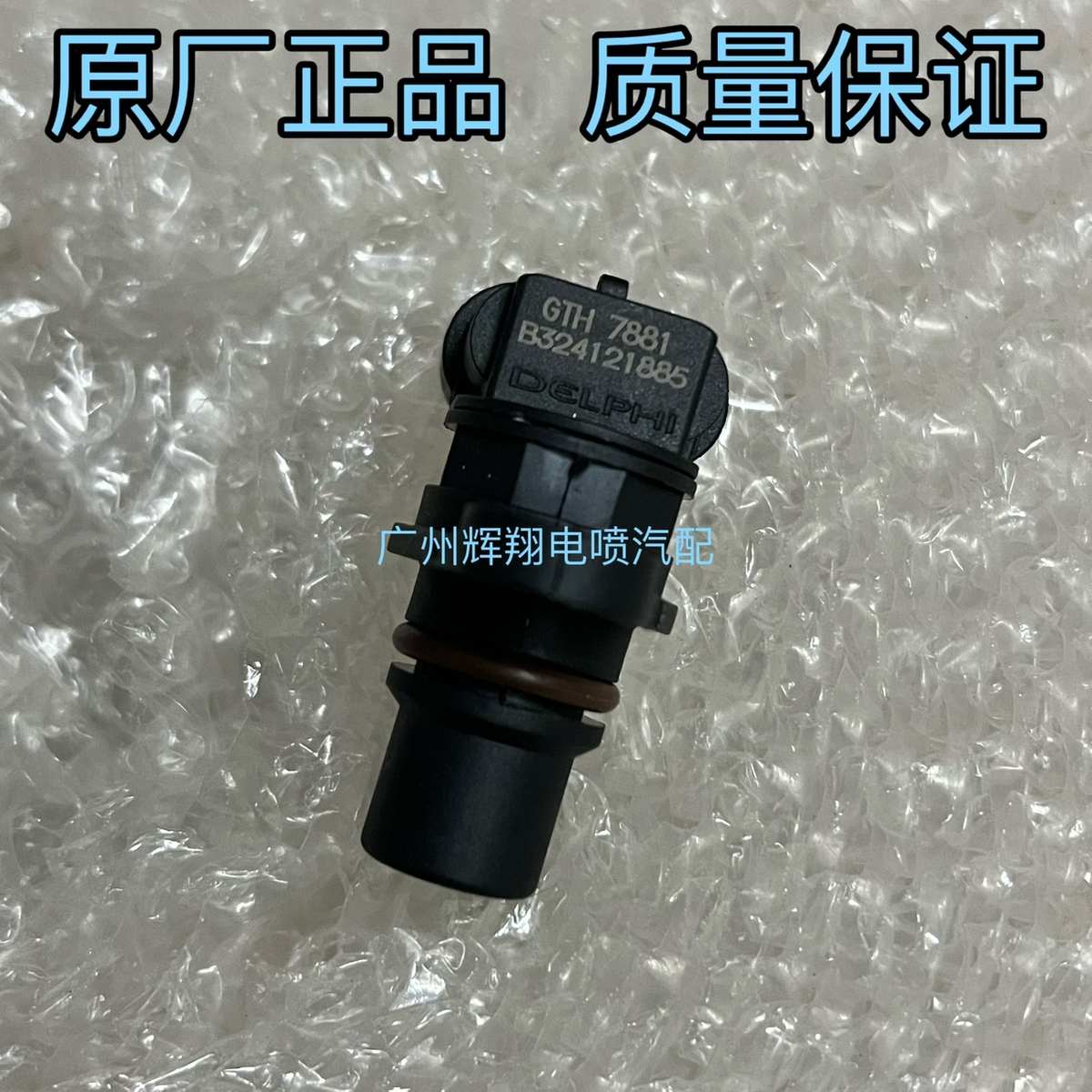 原厂适配适合长城哈弗H9哈佛H7 H8风骏7曲轴凸轮轴位置传感器4C20