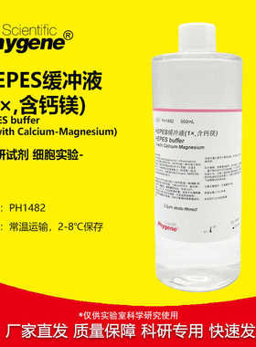 HEPES缓冲液 (1×,含钙镁) HEPES Buffer pH7.4 [PH1482 PHYGENE]