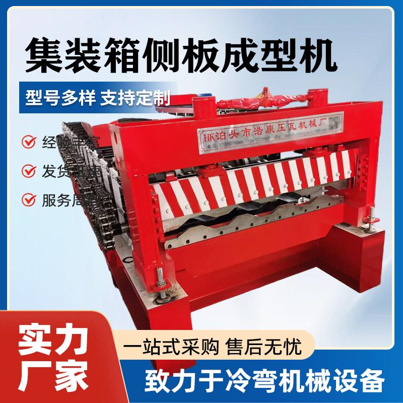 1200集装箱板机集装箱侧板成型机压瓦机设备彩钢加工设备厂家