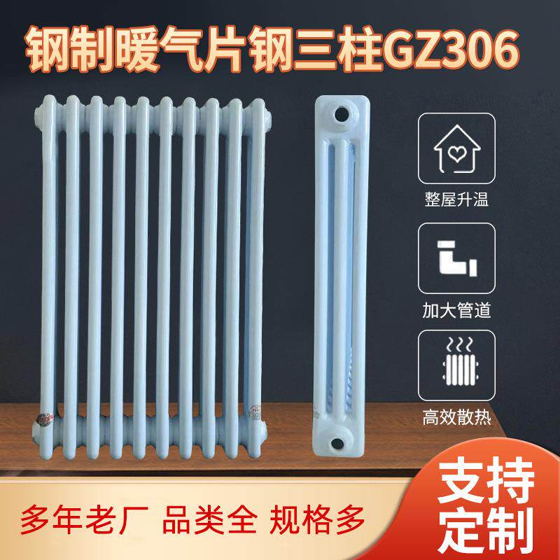 钢三柱暖气片GZ306壁挂式6030低碳钢散热器定制工程室内高效散热