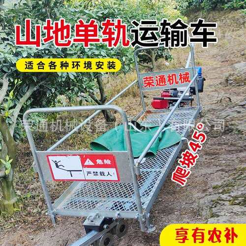 果园农用山地单轨运输车茶园自走式运输车大棚山区农业轨道运输车
