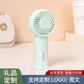 高品质实用小礼品定制logo 手持充电小风扇便携桌面公司活动礼物
