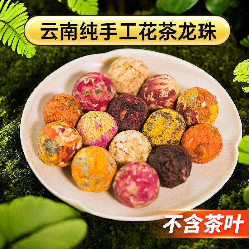 云南龙珠花茶手工精品花球玫瑰茉莉洛神花茶大朵菊花茶会开 花的