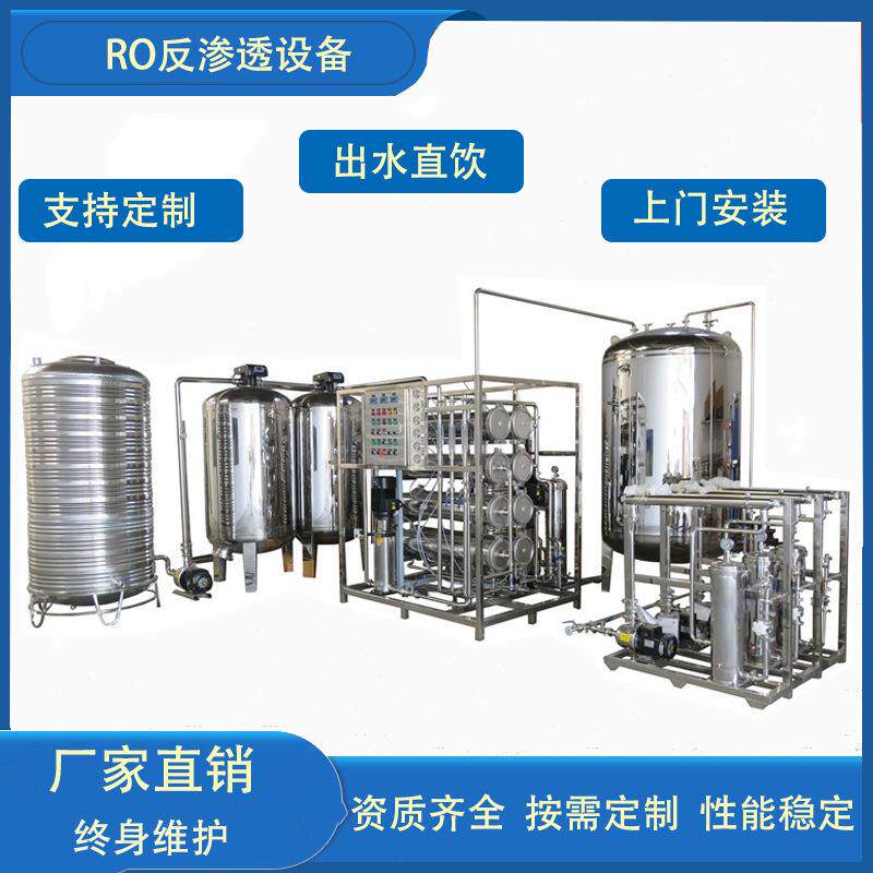 8吨大型RO纯水设备去离子水处理设备工业纯净水设备直饮水系统