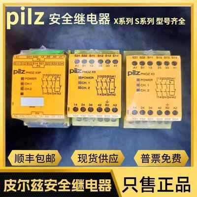 全新原装皮尔兹Pilz安全继电器PNOZ X3 774318 774310 774314