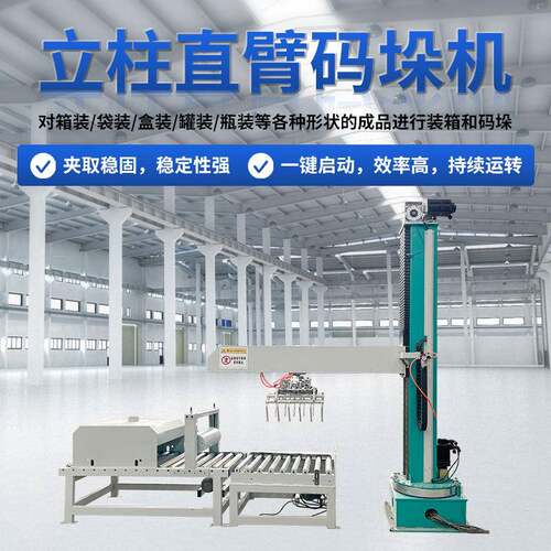 负载100KG纸箱袋装上门调试非标定制立柱直臂码垛拆垛机器人抓手
