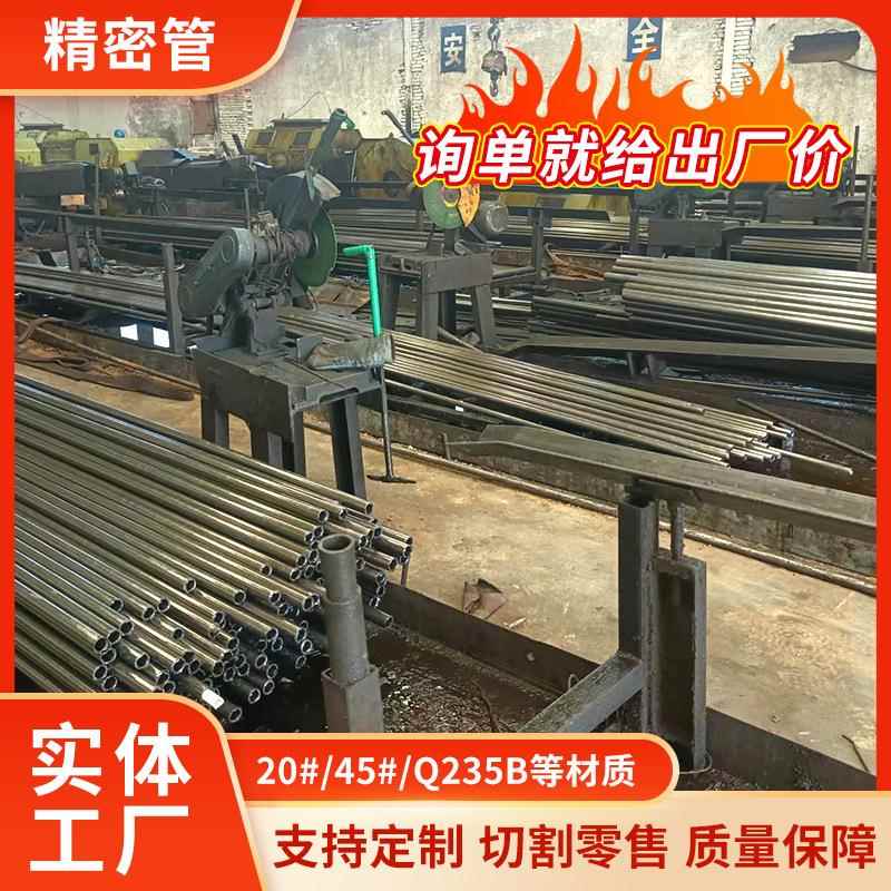 设备机械建筑用20号空心精轧管45#冷拔小口径精拉切割精密光亮管