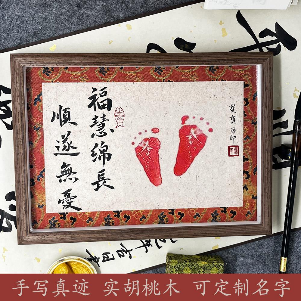 手写真迹不是打印的满月百日周岁蛇宝宝手足印纪念相框婴儿脚印纸