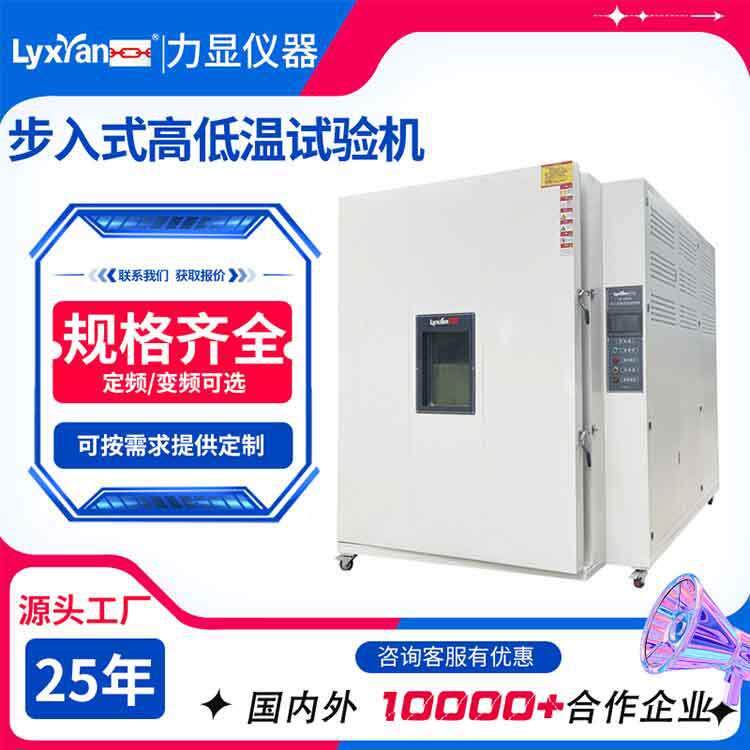 厂家直供步入式高低温试验箱恒温恒湿库房恒温恒湿范围温度可选