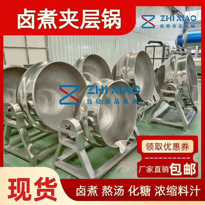 牛肉驴肉卤煮夹层锅鸭货卤煮锅蒸汽式猪脚蹄髈蒸煮设备
