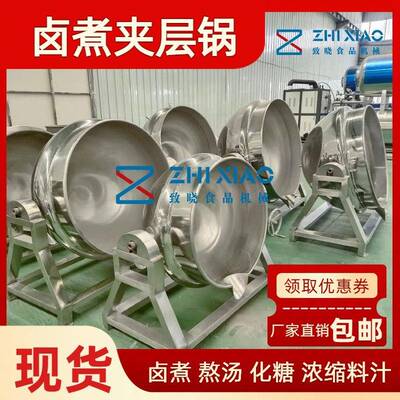 蒸汽式熟食卤煮锅卤煮熬汤可倾斜式夹层锅自动搅拌卤肉锅