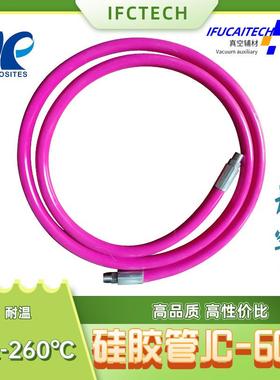 真空高温软管JC-602热压罐工艺配件对应100R耐温260℃长度