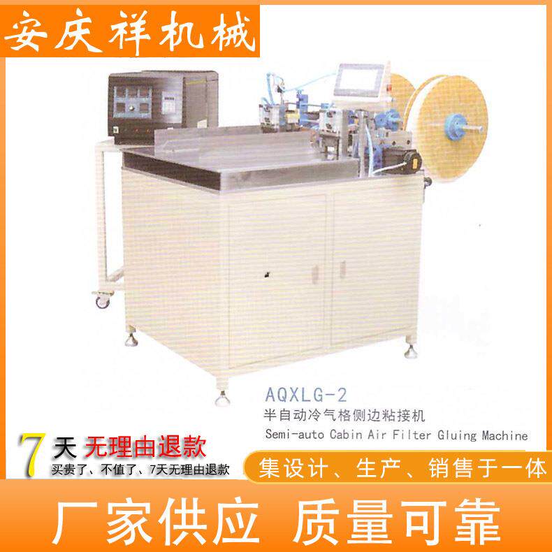 半自动冷气格侧边粘接机空调过滤器生产设备滤芯全套生产