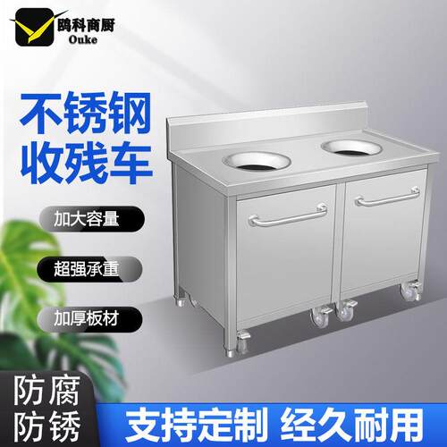不锈钢收残台收残车厨余残食垃圾回收车泔水垃圾桶餐盘餐具收餐车