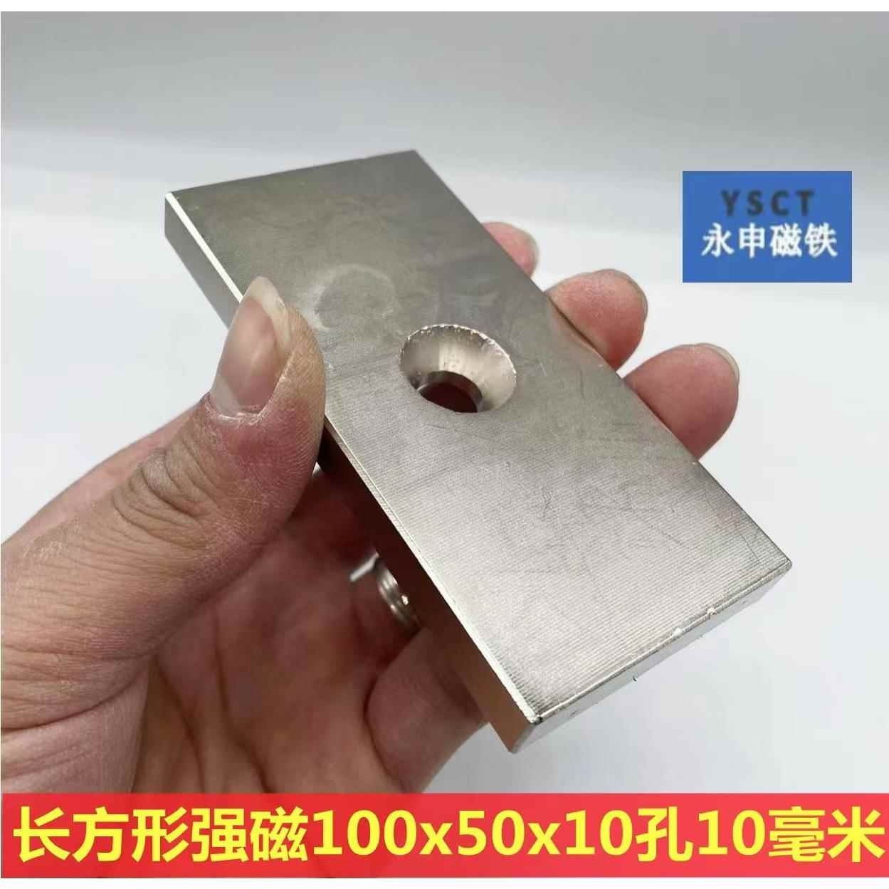 强磁铁100*50*10mm带孔强磁长方形稀土磁铁王钕铁硼100X50X10带孔