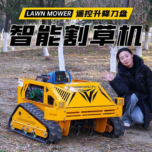 高效率全地形遥控除草垂刀式园林绿化养护割草机