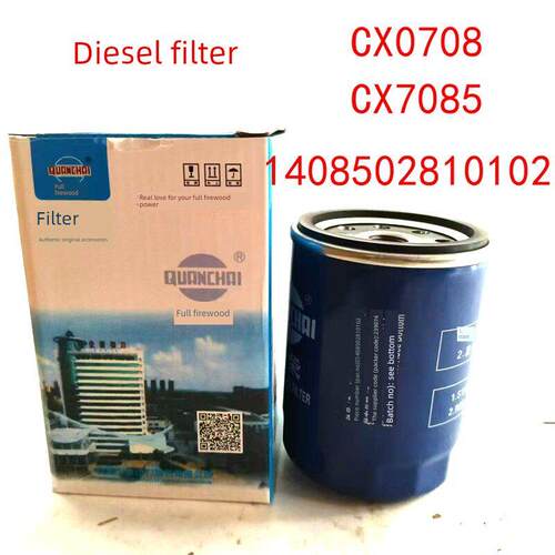 CX0708柴油滤清器1408502810102云内新柴叉车cx0708B柴油格CX7085