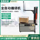 全自动缠630绕机箱纸膜缠包装 机自动缠拉绕机缠绕膜打 机伸膜包装