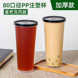 80口径奶茶杯一次性带盖高透加厚奶茶杯注塑杯500ml奶茶杯100套