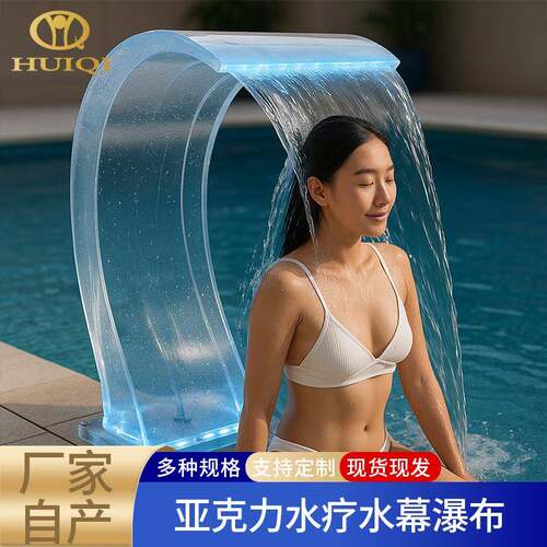 单色灯亚克力瀑布弧钩瀑布喷泉家用酒店泳池水疗厂家直销