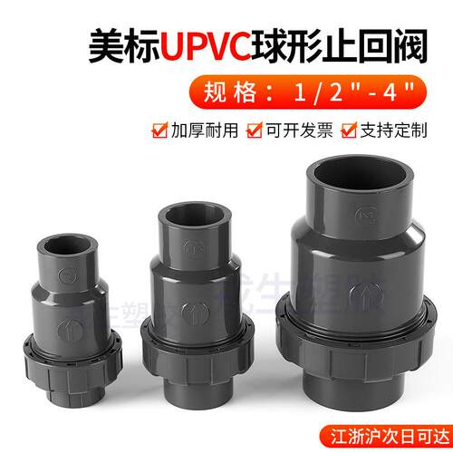 UPVC球型止回阀美标水管立式逆止中间阀水管工业PVC管件配件