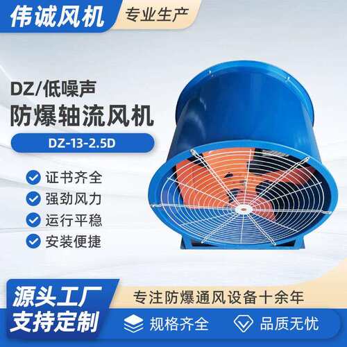 DZ-13-2.5D管道轴流风机，低噪声管道轴流风机