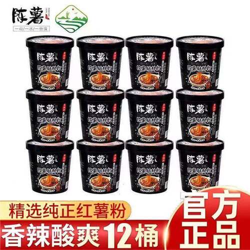 酸辣粉12桶贵州特产陈薯酸辣粉学生免煮速食红薯粉夜宵食品整箱装