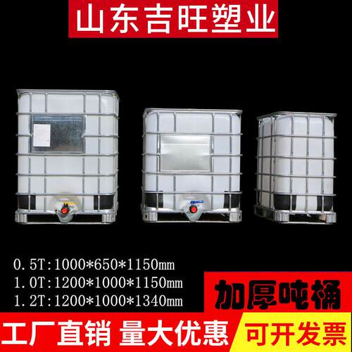 吉旺户外储水桶加厚IBC吨桶蓄水箱铁架塑料1000l吨桶