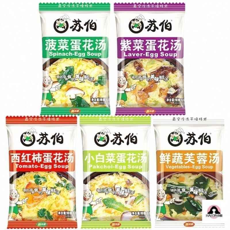 新货肯德基芙蓉鲜蔬汤袋装肯德基同款紫菜蛋花汤kfc蔬菜汤冲泡即