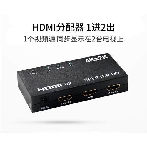 HDMI分配器1进2出高清4K一分二电脑视频分屏切换器一拖二3D分线器