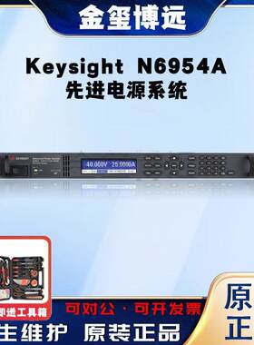 是德KeysightN6954A先进电源系统