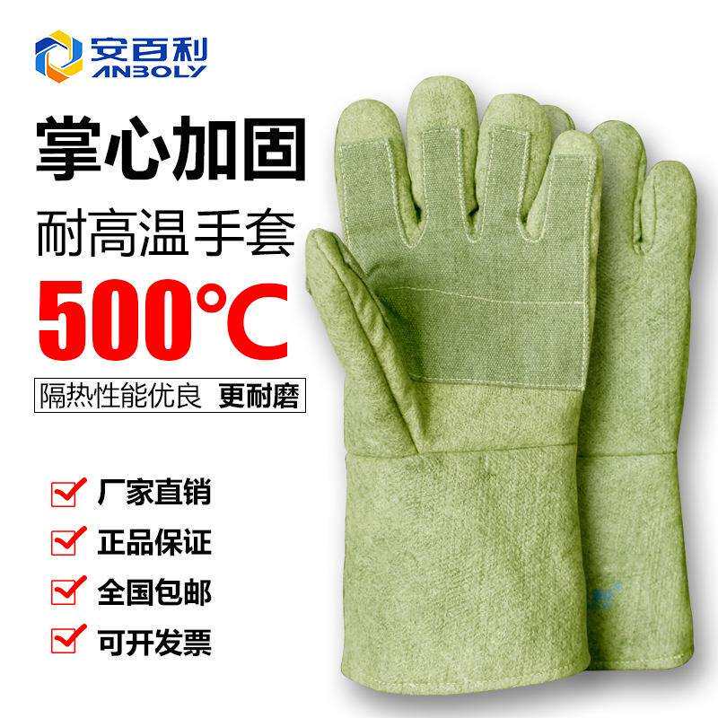 安百利ABL-S537度耐高温500度手套 芳纶碳纤维隔热手套防护手套