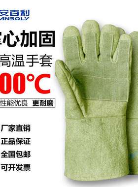 安百利ABL-S537度耐高温500度手套 芳纶碳纤维隔热手套防护手套