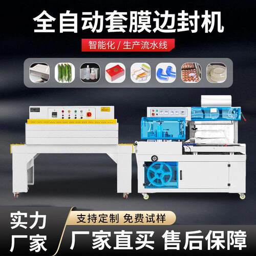 全自动L型热收缩膜BF450边封机化妆品礼盒热缩塑封膜机边封机定制