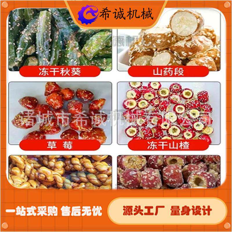 冻干山楂上糖机 拔丝薯条浸糖机厂家 XC-600型脆枣铁棍山药裹糖机