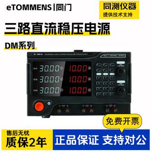 开关直流稳压电源DM系列15V20A模组三路电源任意3组模组组合
